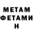 Метамфетамин мет Monica Andal