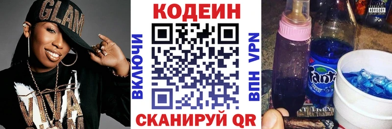 Кодеин Purple Drank Кисловодск